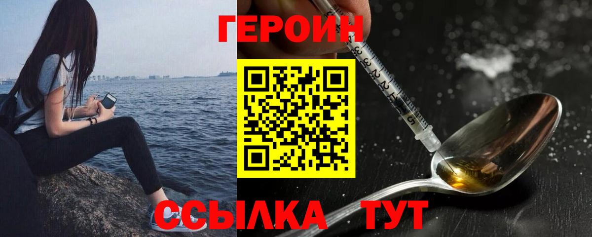 Героин  Героин гречка  Вход с VPN  Пугачёв 