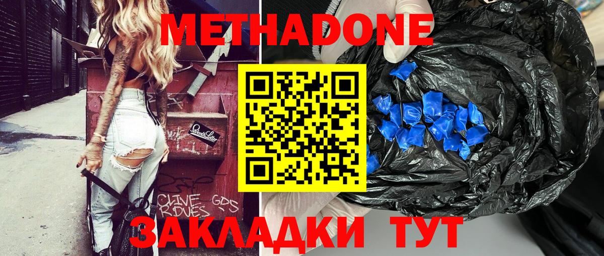 Метадон methadone  МЕТАДОН methadone  Пугачёв  Вход с VPN 